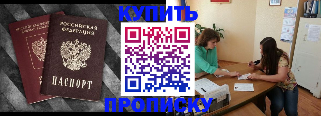 прописка штамп в Дзержинске