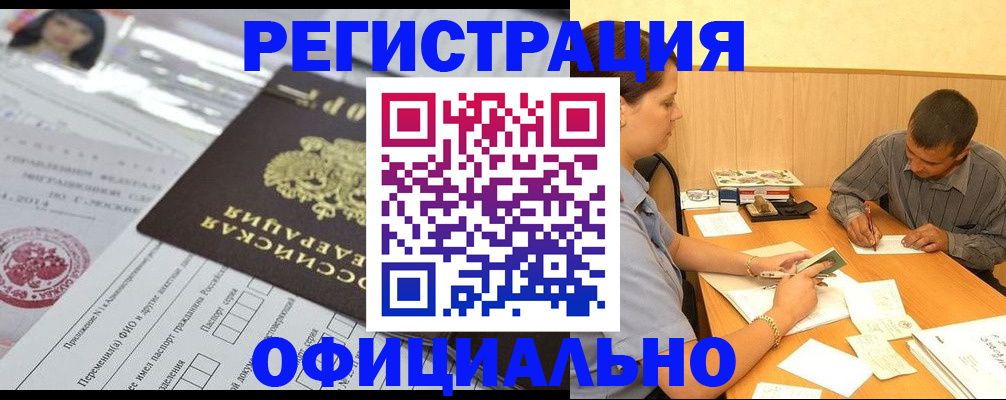 временная регистрация 2025 в Дзержинске