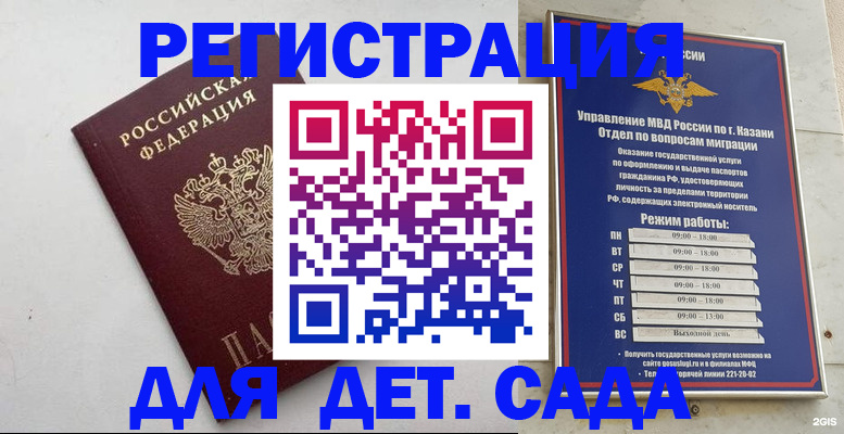 временная регистрация недорого в Дзержинске